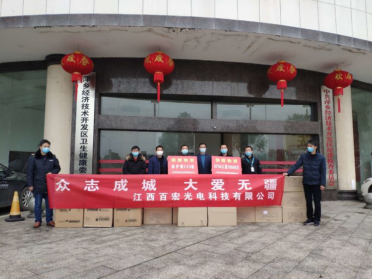 百宏光電向經(jīng)開(kāi)區(qū)衛(wèi)健委捐贈(zèng)防疫物資