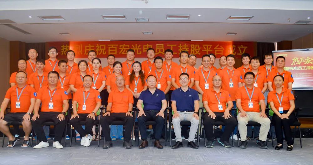 輕戰(zhàn)略，快發(fā)展丨百宏光電“輕戰(zhàn)略”培訓(xùn)暨員工持股平臺(tái)創(chuàng)立大會(huì)成功舉辦
